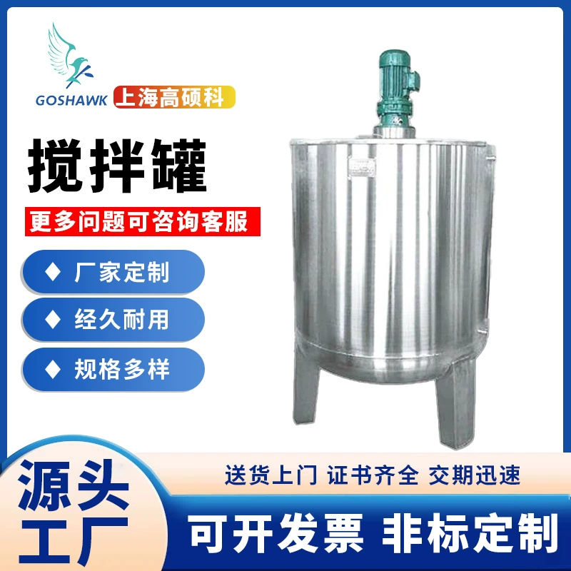 Производитель производит вертикальный смесительный бак для пищевых продуктов, смесительный бак из нержавеющей стали, смесительный бак с электрическим подогревом, резервуар для смешивания пищевых продуктов