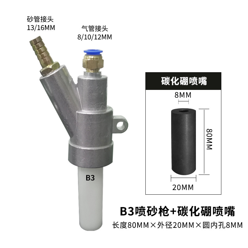 B3 스프레이 건 + 1등급 붕소 카바이드 80*20*8 세트 설치