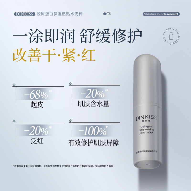 Dinkiss胶原蛋白水光棒妆前打底补水保湿服帖底妆不卡粉贴贴棒|undefined