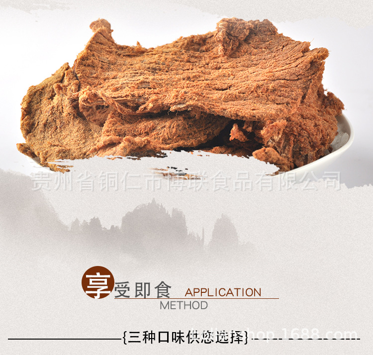牛肉干详情页60-100-168_06.jpg