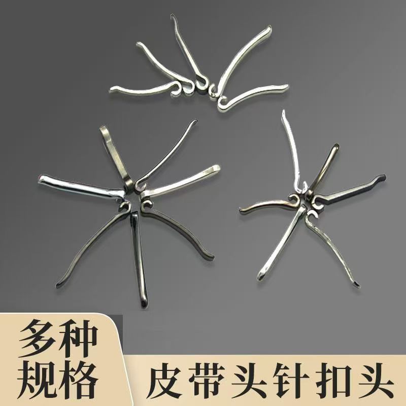各种合金针扣皮带针
