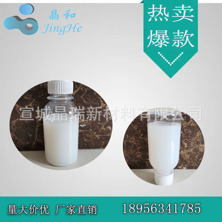 纳米抗菌剂液体 固含20% 白色液体 VK-T07L 宣城晶瑞 厂家销售