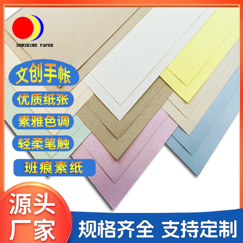 125g多色厂家特种彩虹纸文创帖纸文具各素材手帐内页班痕素纸批发|undefined