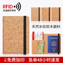 水松木纹RIFD防磁护照夹IC卡位卡套行李牌软木护照套证件软木收纳