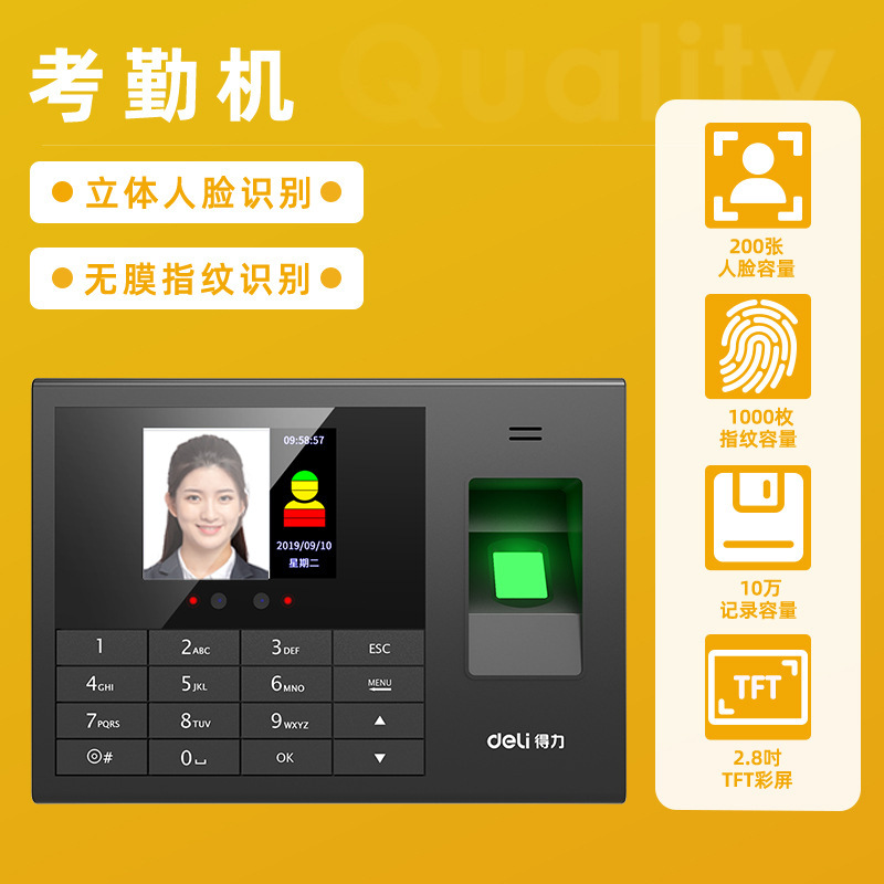 [Classic] 3765 face fingerprint machine