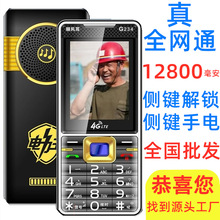 爆款12800毫安快充全网通4G移动联通电信5G超长待机老年人手机