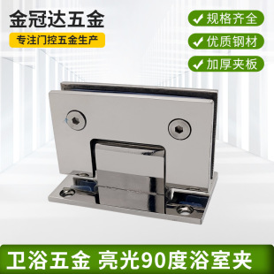 Source Manufacturer Stainless Steel Hinge Bathroom Clip 90 Degree Double Open Hinge Hotel Shower Room Accessories Glass Clip Hardware