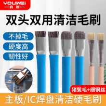 手机维修主板清洁钢丝刷双头硬毛刷电路板清理加硬短毛刷除尘去胶