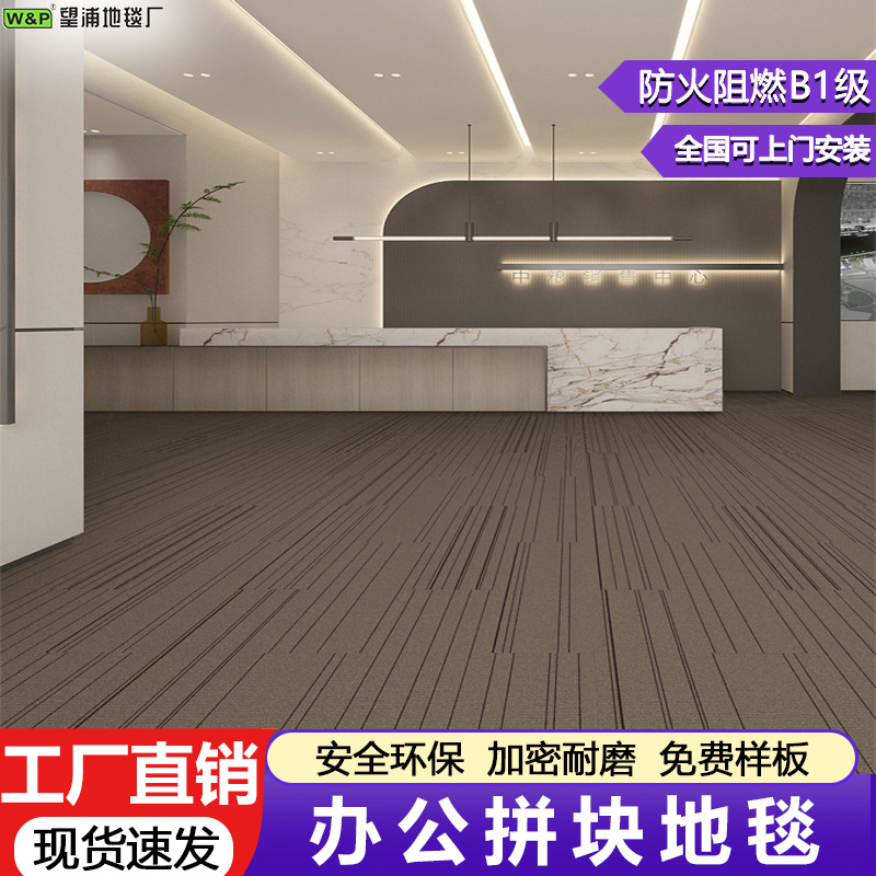 B1级阻燃办公室防火地毯商用方块毯 工程写字楼会议室台球厅地毯