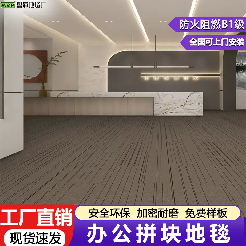 B1级阻燃办公室防火地毯商用方块毯 工程写字楼会议室台球厅地毯