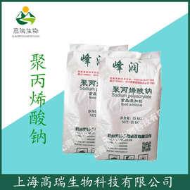 峰润食品级聚丙烯酸钠粉末面制品米制品用高粘增稠剂增筋剂高分子