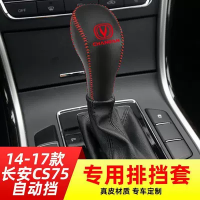 Applicable to 14-17 Changan CS75 Auto Automatic Gear Gear Sleeve Gear Sleeve Gear Sleeve Interior Modification Gear Sleeve (Sürətlər qutusu və əl tormozu başlıqları) - 14-17-cs75-automatic-red-line-with-label