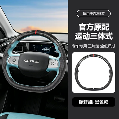 Steering wheel cover — Geely Galaxy A7Emi/E8/E5/Xingyao 8/L6 - e-carbon-fiber-38cm