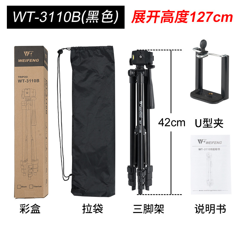 伟峰3110A源头厂家手机通用直播三脚支架批发铝合金伸缩支架便携|undefined