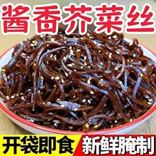 芥菜丝早餐特产黑金丝开胃菜批发酱香即食黑丝下饭咸菜丝