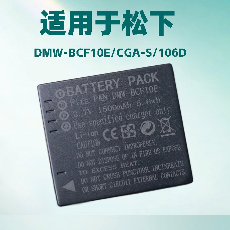 DMW-BCF10E电池 适用松下FH22 FH1 FS15 FH3 F2 F3 4GK CGA-S/106