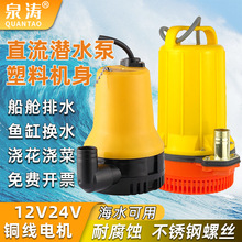 ���]�͸��gֱ����ˮ�ô�œ�øߓP��12V24V��ˮ�ƿ�Ý��˴��ó�ˮ