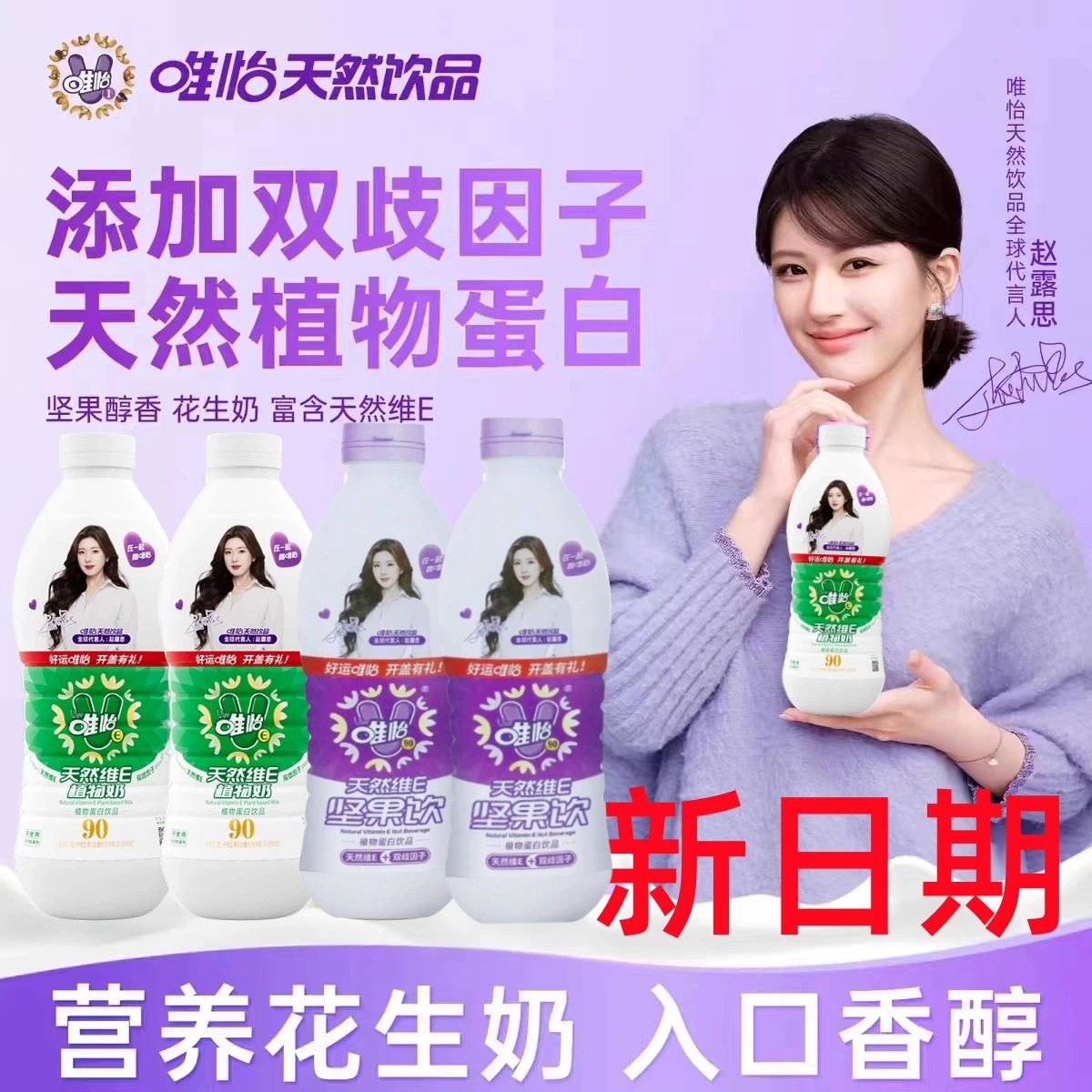 1.45L большая бутылка Weiyi ореховый напиток арахисовое грецовое молоко растительное белковое молоко напиток 960ml Чжао Лут