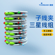 子线夹三星线组套装渔具配件钓鱼垂钓用品台钓绑好线组成品主线组