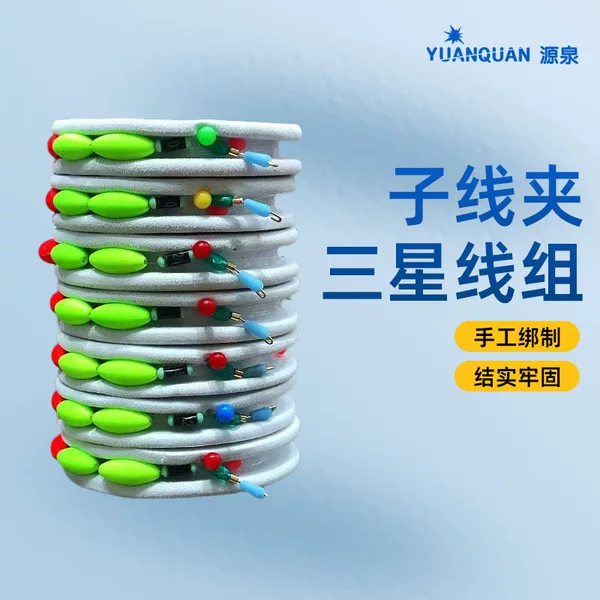 Sub-line clip Samsung line set suit fishing gear accessories fishing fishing supplies table fishing tied good line set finished main line set