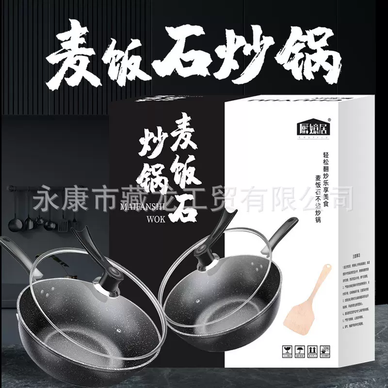厂家直销麦饭石不粘锅家用电磁炉通用炒锅平底炒锅礼品小批量批发