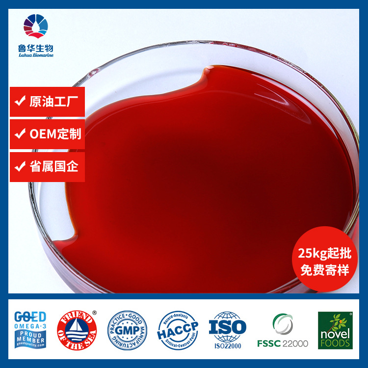 现货 鲁华磷虾油软胶囊原料 易水溶易吸收磷虾油批发