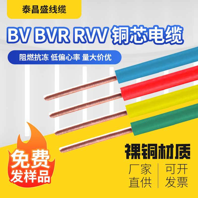 铜芯电线电缆BV BVR RVV铜芯单芯多芯电缆无氧纯铜家用工程电缆