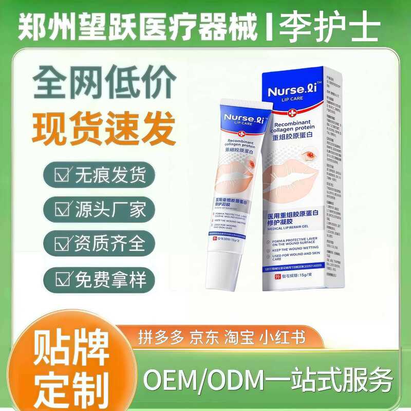 Nurse Li's Medical Recombinant Collagen Repair Gel Nurse Li's Spot Distribution and Wholesale Factory Direct Sales
