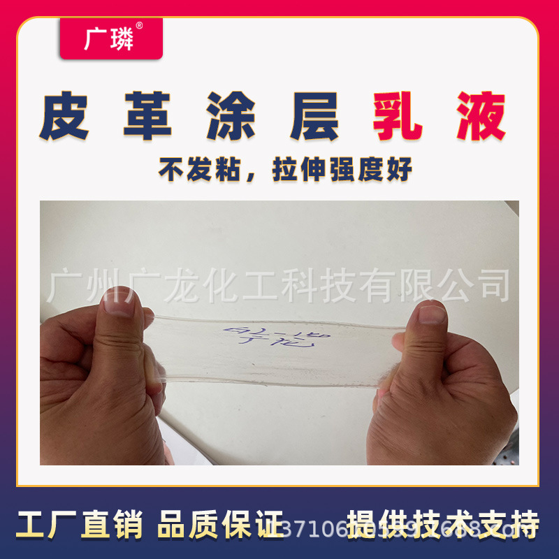 皮革涂层丙烯酸乳液SB150沙发革二层头层低涂乳液高弹不发粘抗污|ms