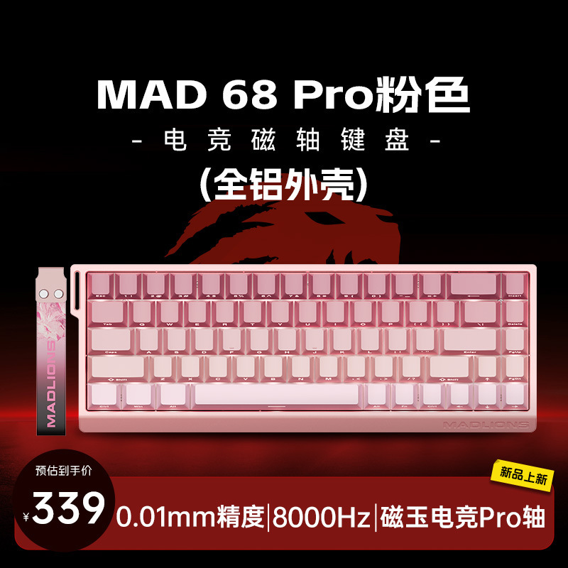 美加狮MAD60/68 HE电竞磁轴键盘mad68pro游戏专用机械键盘61/68键|undefined