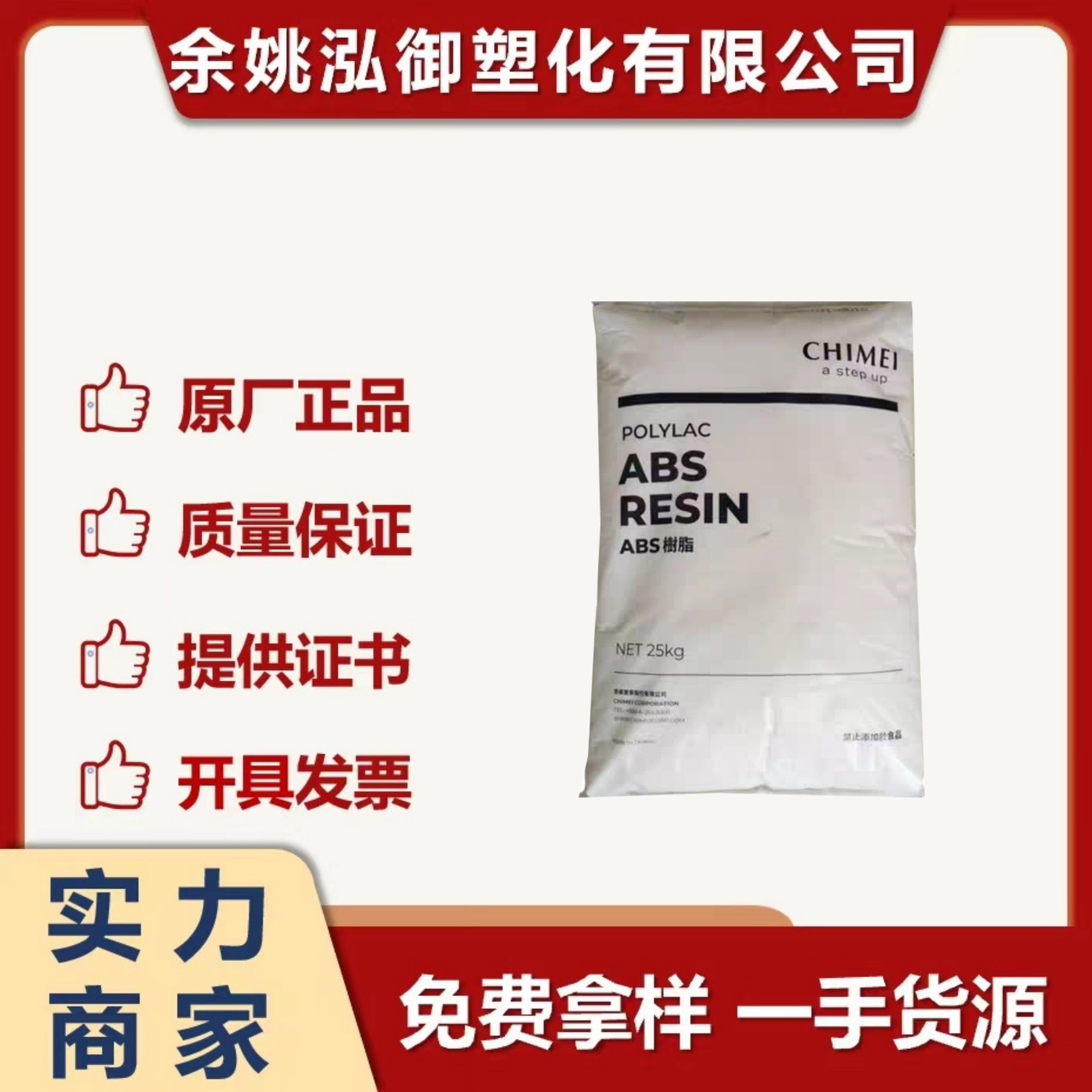 注塑级ABS A-756 台湾奇美 高刚性 注塑级 高光泽 通用级汽车部件