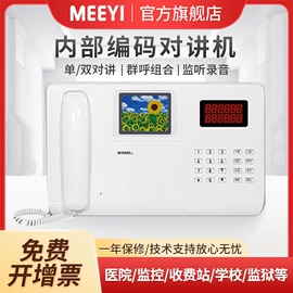 声讯系统;其他数码产品;对讲机