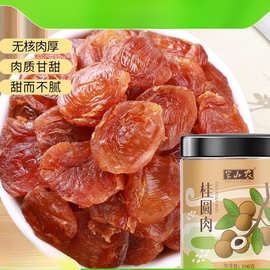 甄选 半山农桂圆肉干100g非泸州新鲜龙眼干无核材干货泡红枣