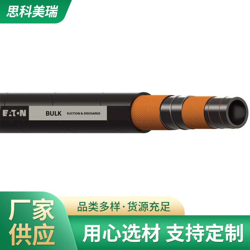 EATON伊顿大口径物料输送橡胶管 建筑专用 SKABULK 合成橡胶管