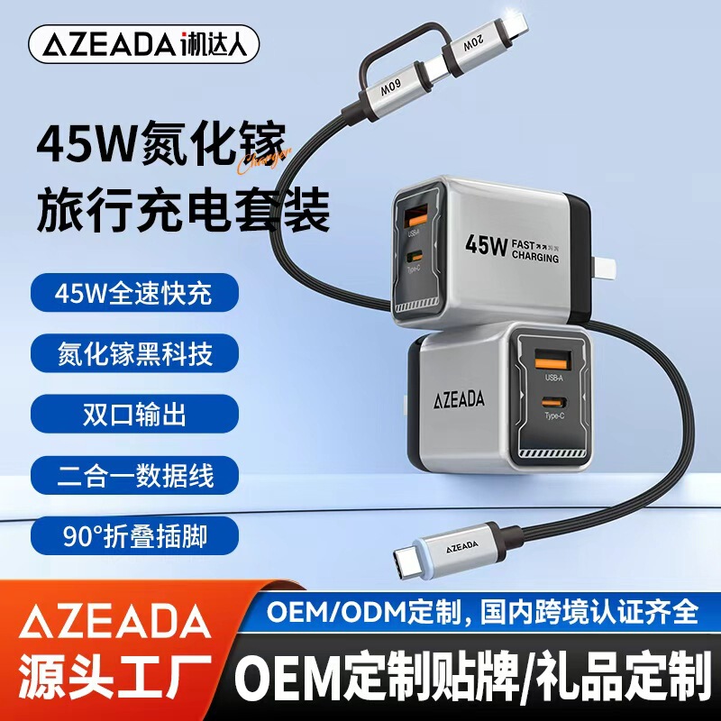 Azeada Gallium Nitride Fast Charging 45W Charger Is Suitable for Apple Mobile Phones with Dual-Port Fast Charging Azeada Gallium Nitride Fast Charging 45W Charger Is Suitable for Apple Mobile Phones with Dual-Port Fast Charging