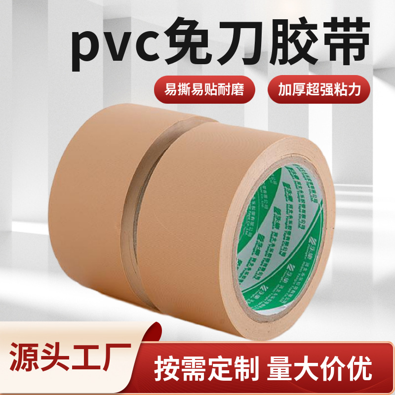 PVC免刀胶带不残留耐磨捆扎音响保护凉席俢补贴工业级高粘耐磨
