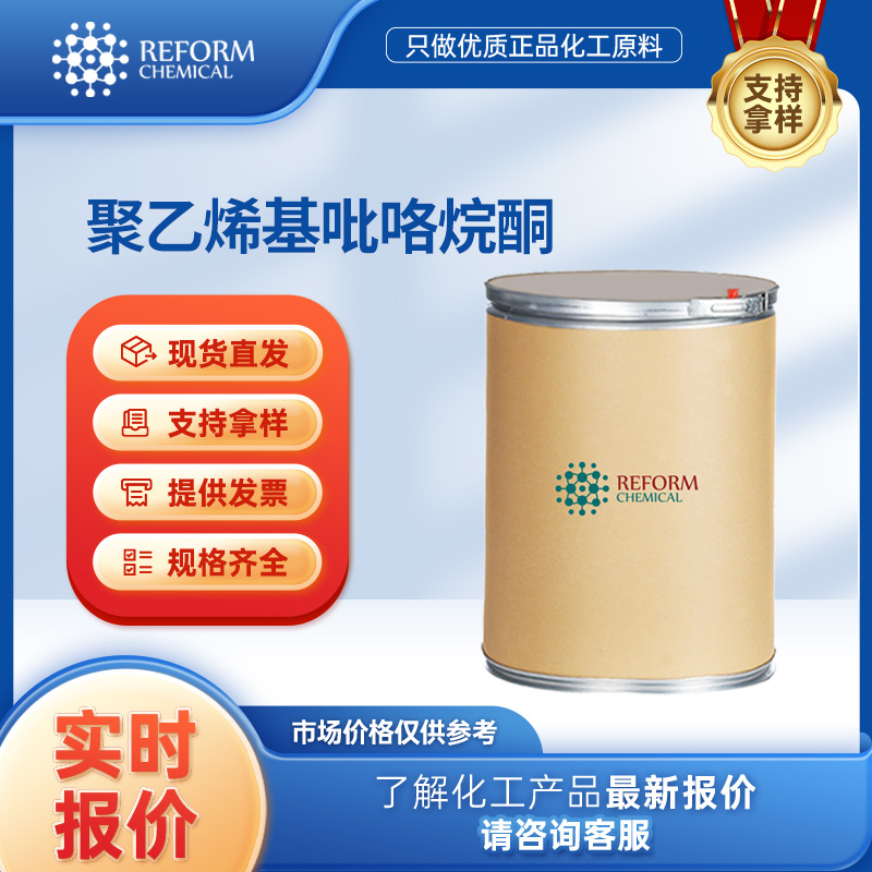 厂家供应 聚乙烯基吡咯烷酮 PVP  9003-39-8 化工原料 支持拿样