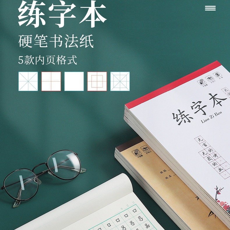 B5小學生米字格田字格鉛筆練字本書法專用紙紅方格鋼筆硬筆專用紙