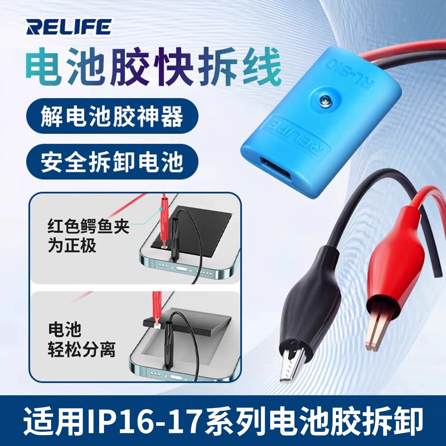 RL-910 кабель для быстрого разборки батареи подходит для ремонта мобильных телефонов серии 16/16e