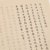 Таоистская рукописная тетрадь со списком писаний с каллиграфией обычного письма Чань Вэнь Чжэнмин, маленькая тетрадь со списком писаний обычного письма таоистского мастера Лаоцзы.
