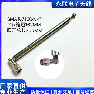 Smahead 7120 pull rod radio speaker 7 sections shortened 162MM expanded total length 762MM