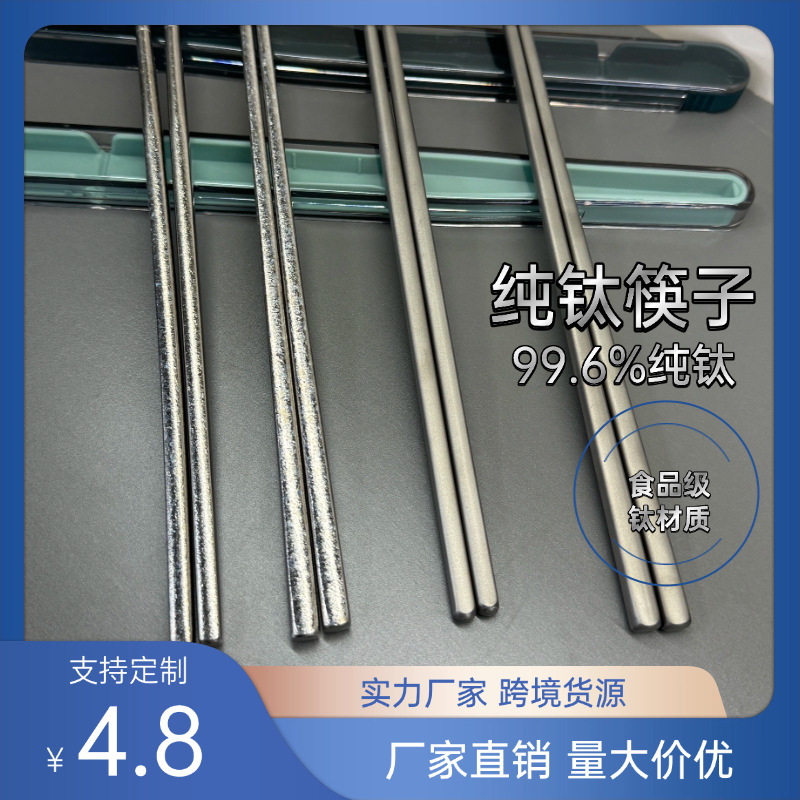 Cross-Border High-End Pure Titanium Chopsticks, Portable and Lightweight, Suitable for Home Use, Chinese Style, Outdoor Use, Antibacterial, Mold-Resistant, Hollow Titanium Tableware for Commercial Use