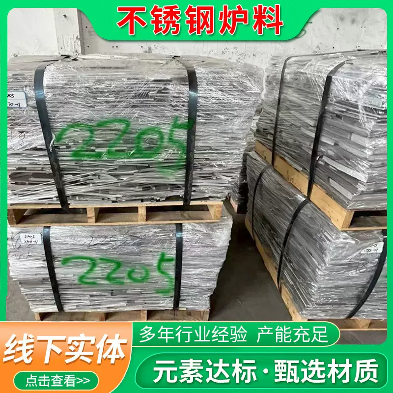 实体厂家 高价回收不锈钢炉料 201不锈铁废金属边角料 上门报价