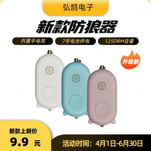 The New No. 7 Battery Anti-wolf Device AAA Battery Personal Alarm Ladies Alarm WL01