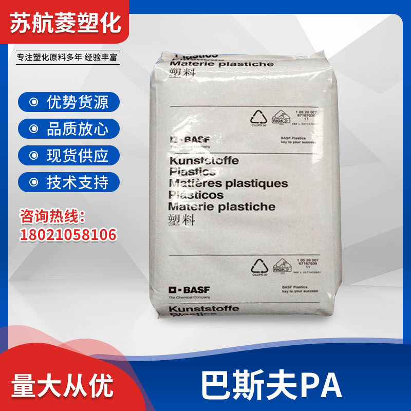 PA66德国巴斯夫A3HG6HR30%玻纤尼龙汽车部件轮胎塑料颗粒注塑级