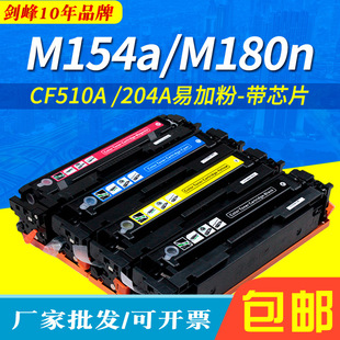 ����m154a�����m�û��� cf510a 204a m180n��ӡ�C�ۺ�m181fw 205a