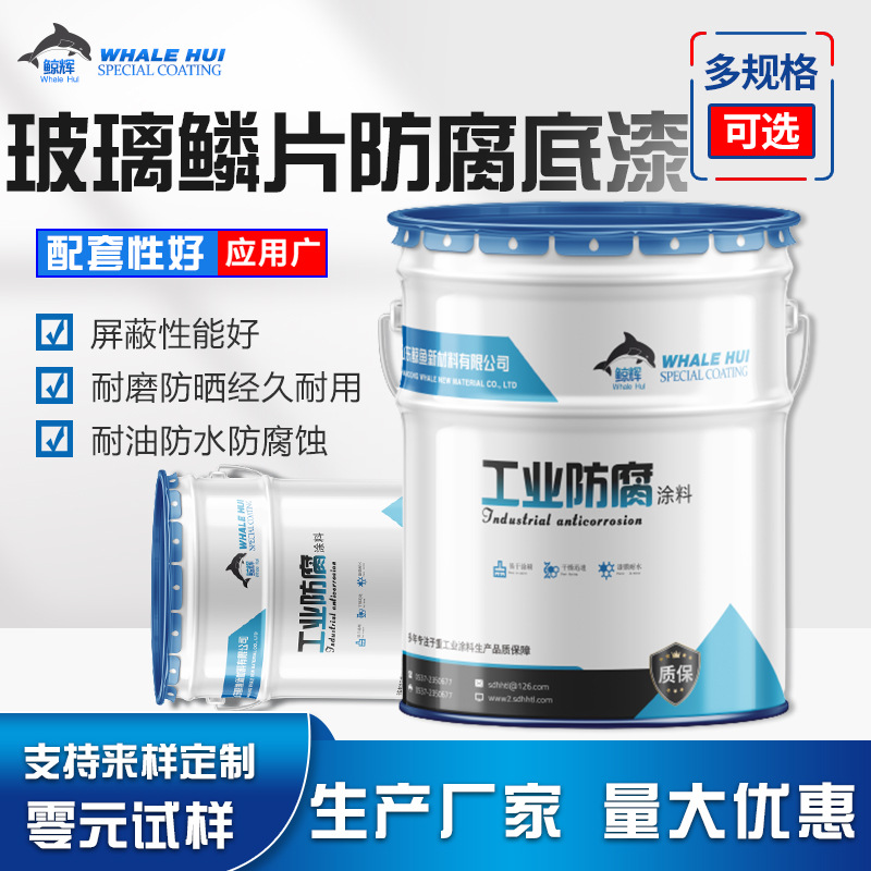 现货直供 电厂凉水塔 钢铁厂脱水塔内壁底漆砖厂烟囱内壁玻璃鳞片