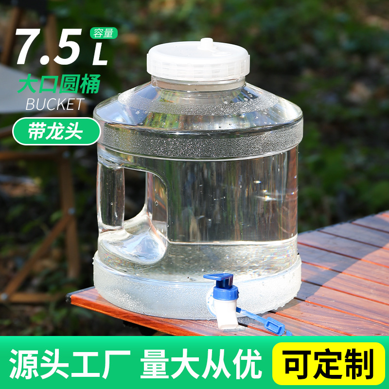 7.5升宽口圆桶带龙头食品级pc纯净水桶 户外家用饮水桶矿泉装水桶