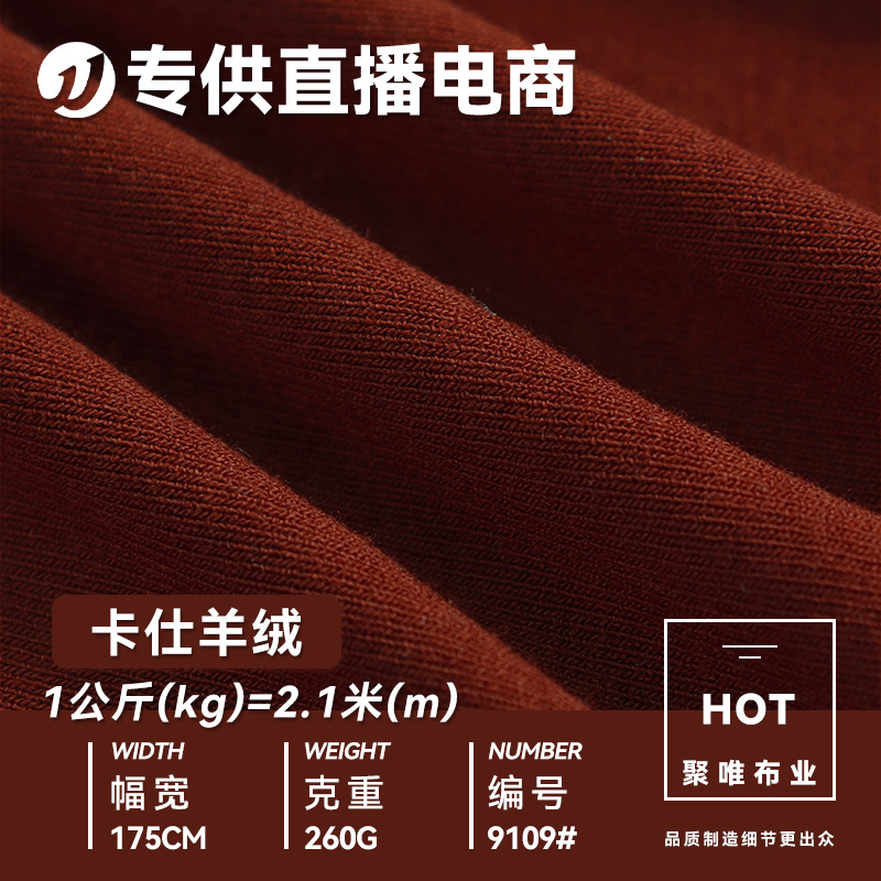 现货 260g卡仕羊绒面料 高弹力人棉氨纶布料秋冬保暖打底衫面料布