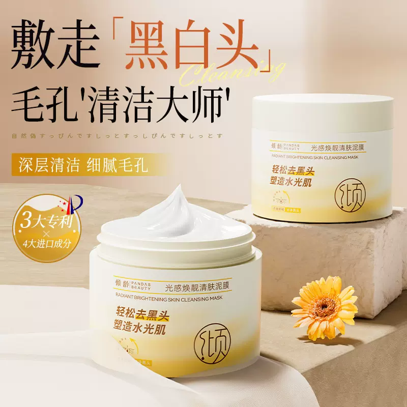 倾龄光感焕靓清肤泥膜紧致去角质净肤深层清洁保湿控油清洁代发